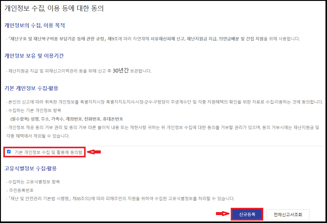 태풍피해 재난지원금 신청방법