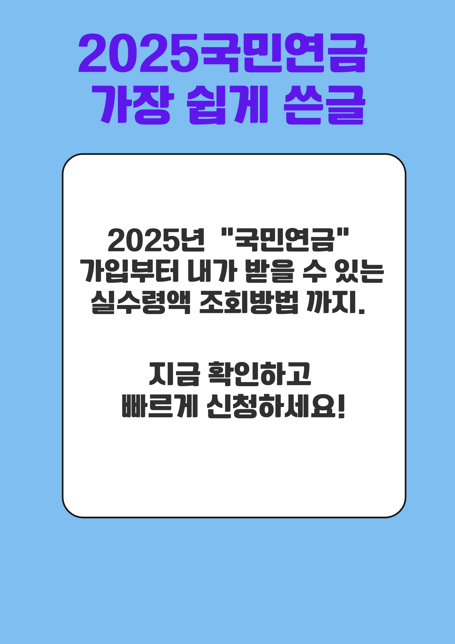 국민연금 실수령액