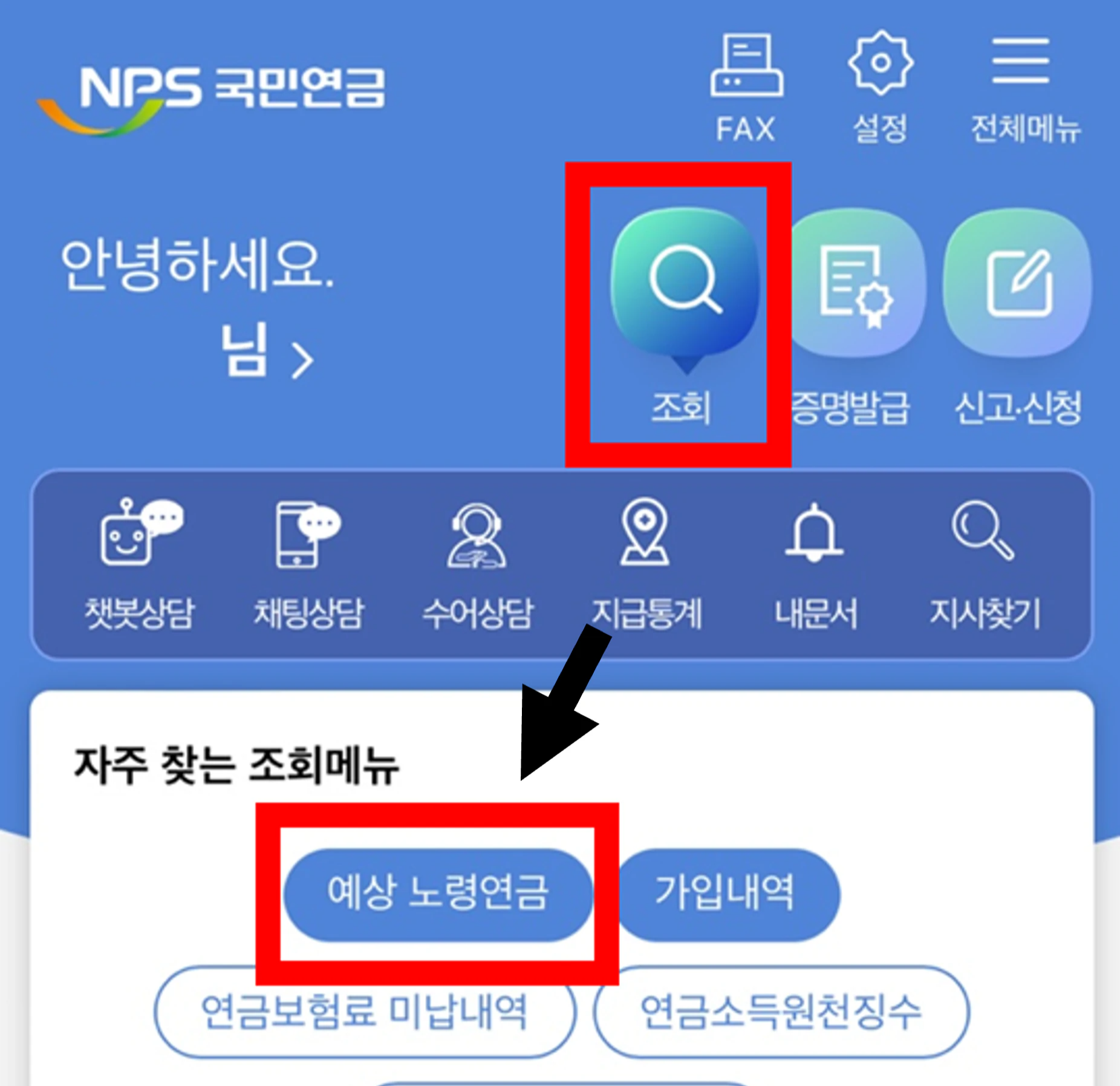 국민연금 예상 수령액 조회 경로