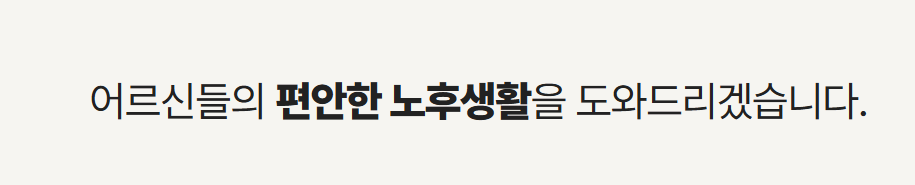 편안한 노후
