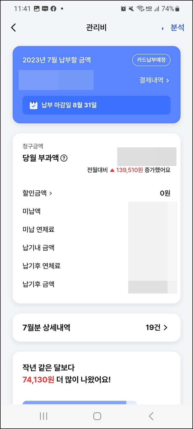 아파트 아이&amp;#44; 아파트 관리비 조회