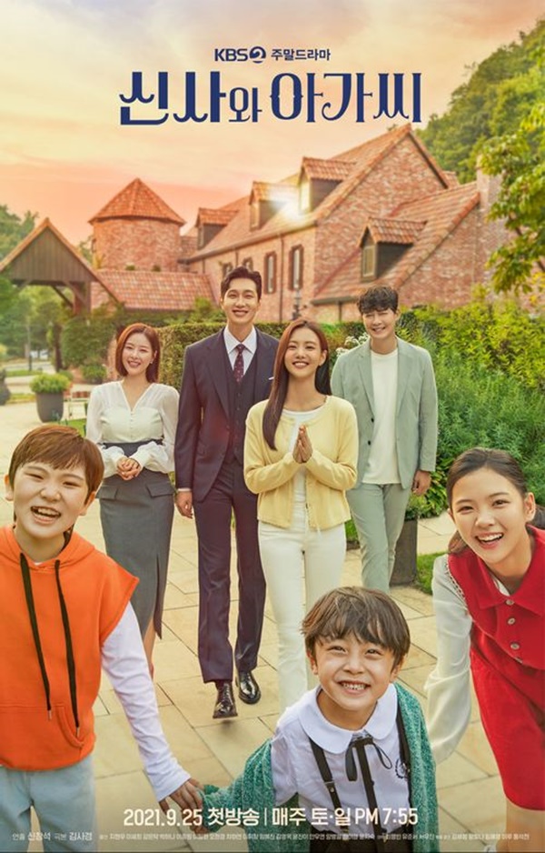 신사와 아가씨 등장인물