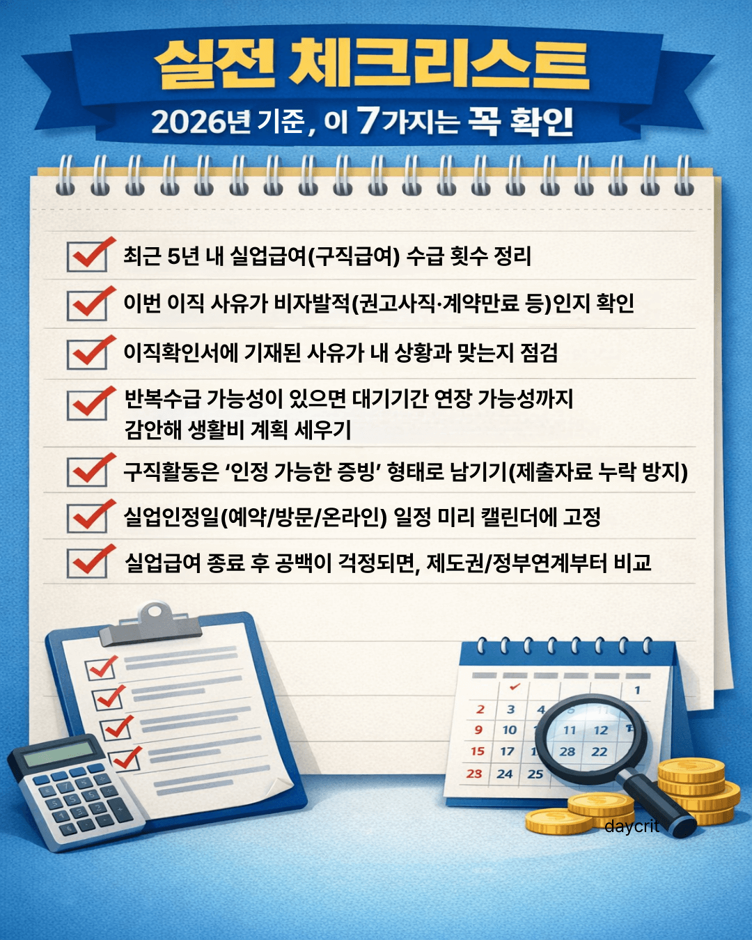 실업급여 실전 체크리스트