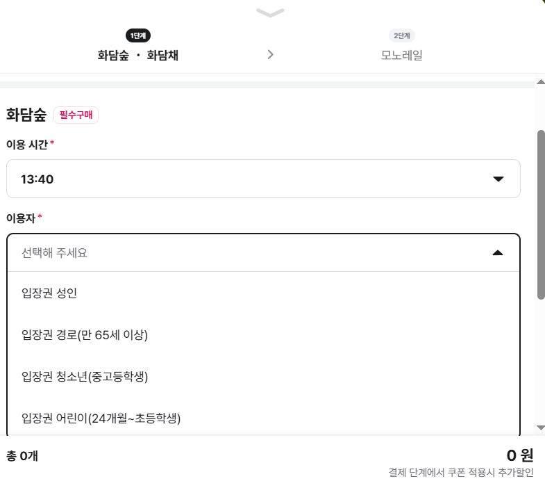 2025년부터 화담숲 예약하기