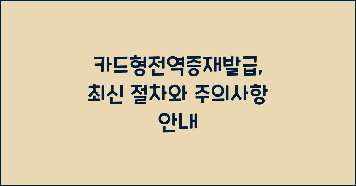 카드형전역증재발급