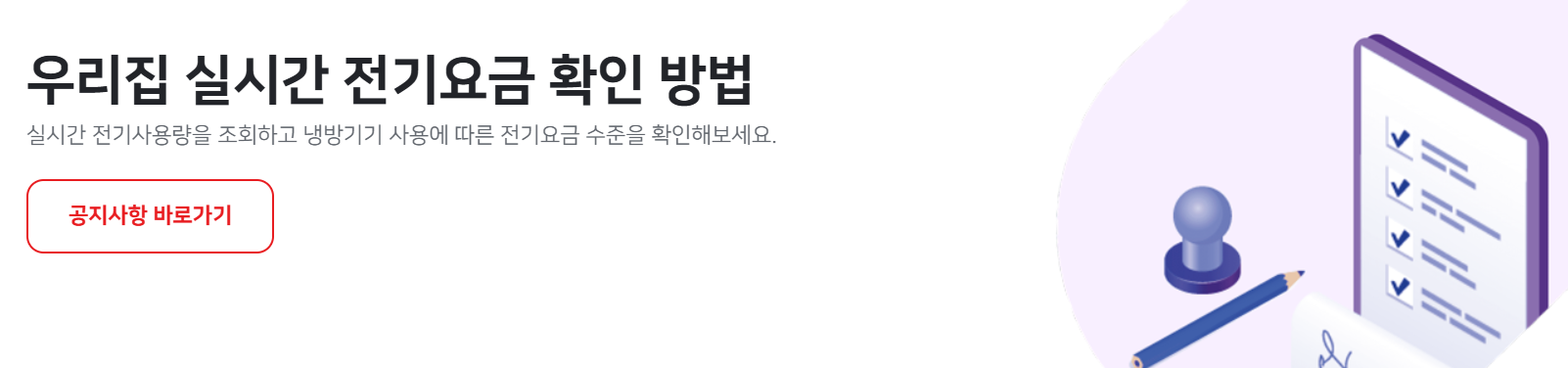 전기요금-조회