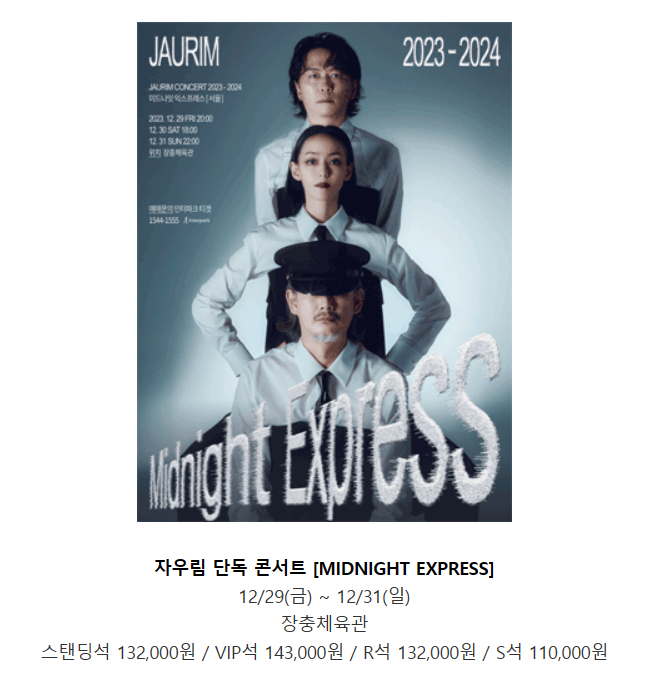 자우림 연말콘서트