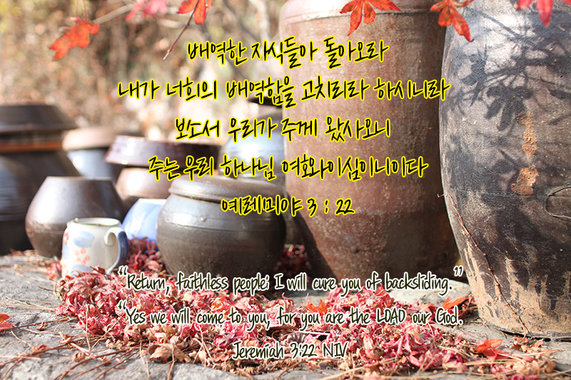 예레미야 3장