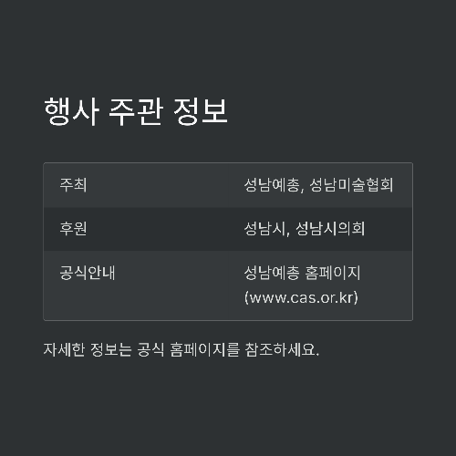 성남미술의 정수를 만나다, 제39회 성남문화예술제 특별전