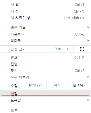 크롬 설정
