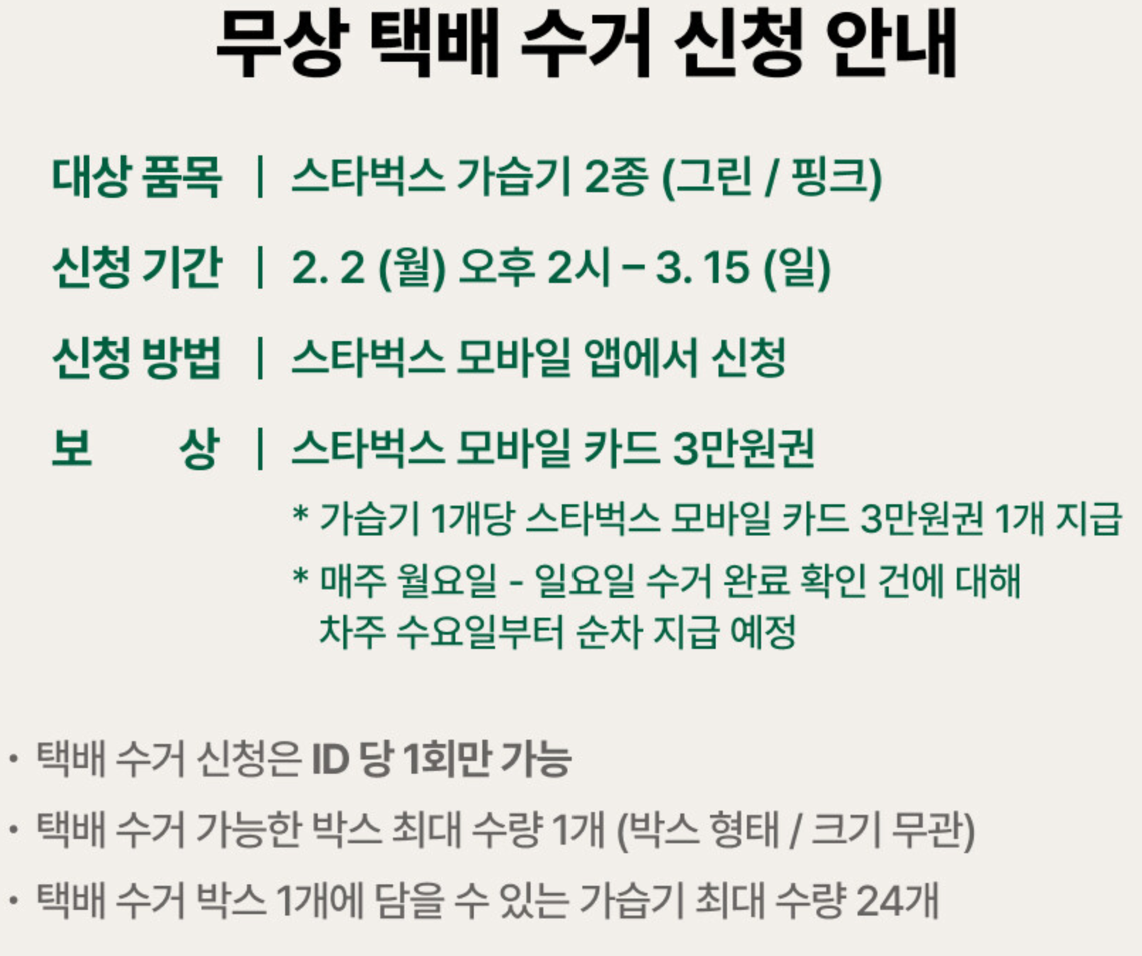 스타벅스 가습기 리콜 택배 수거 신청방법