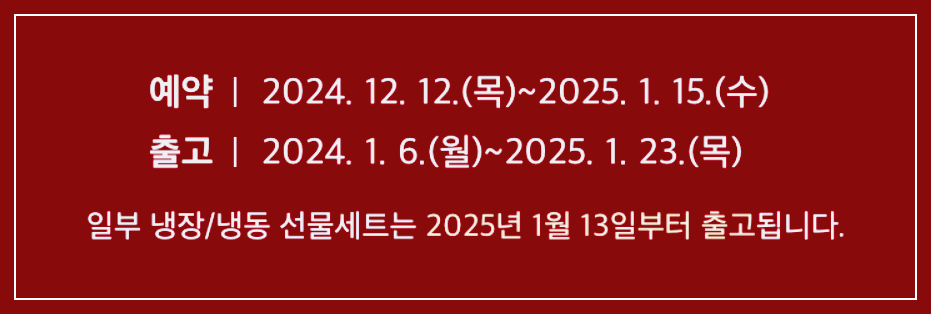 홈플러스 설날 선물 사전예약