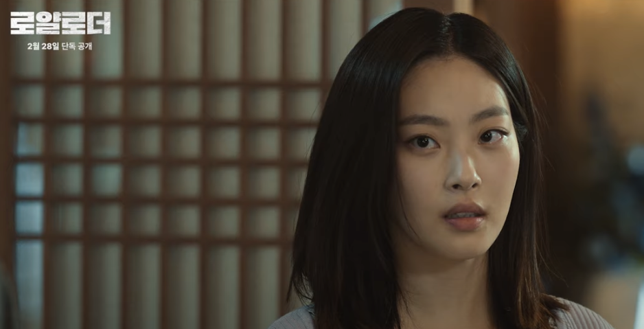 디즈니 플러스 드라마 로얄로더 원작 몇부작 정보 출연진 인물관계도 1 2화 줄거리