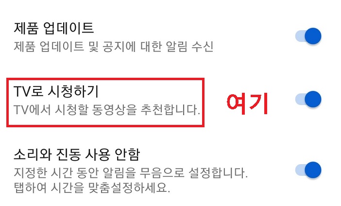 TV로 시청하기 메뉴확인