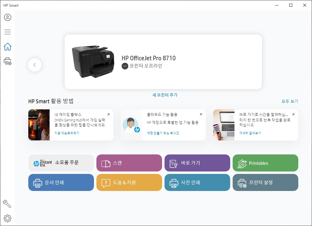hp 오피스젯 프로 8710