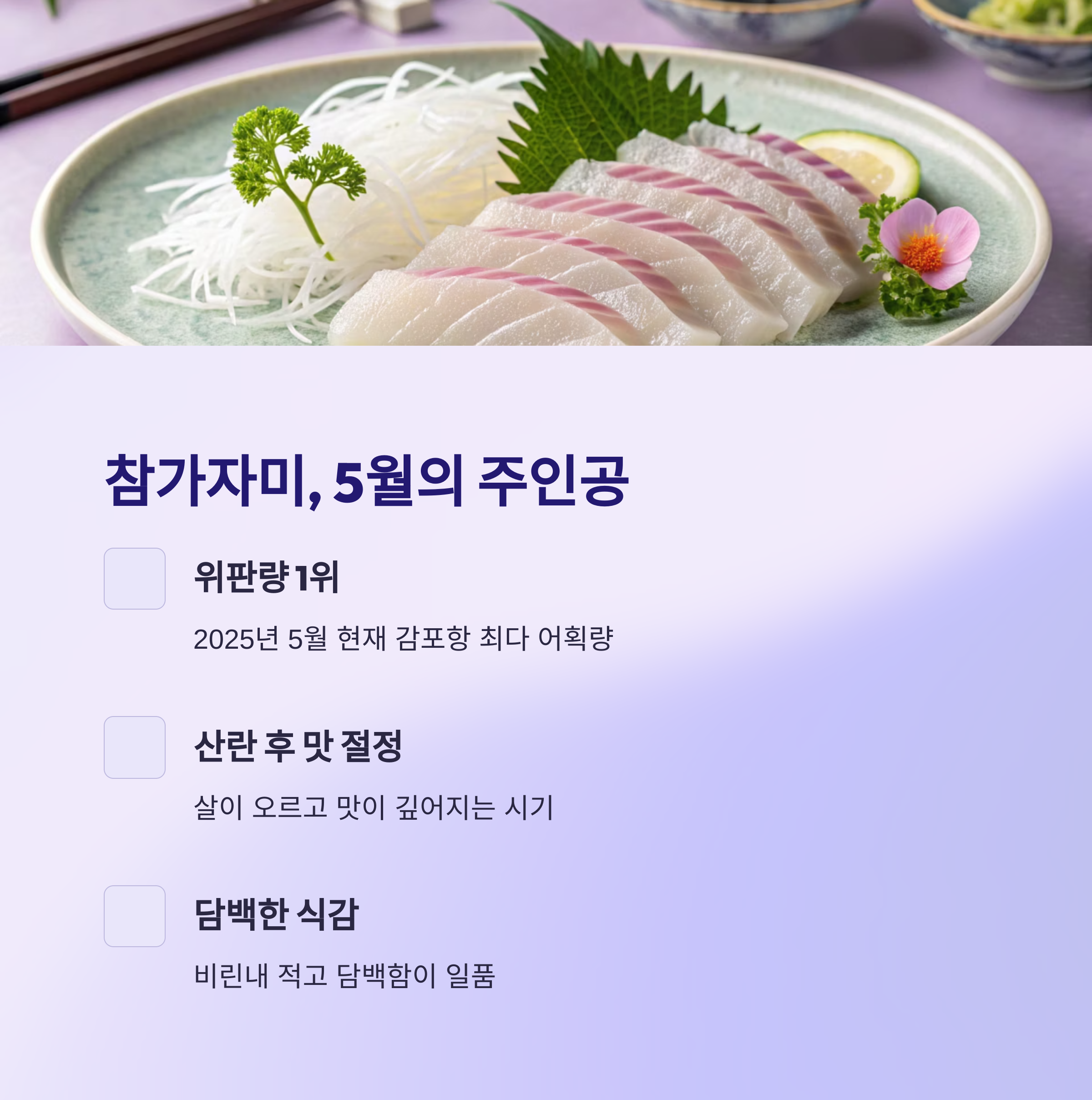 참가자미 5월의 주인공