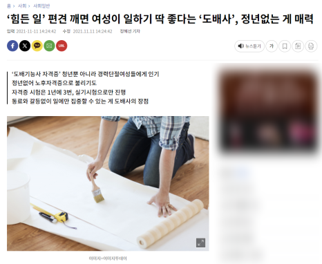 초보도&amp;#44; 여성도 가능한 셀프 도배! 도배사 자격증&amp;#44; 연봉&amp;#44; 취업 완전 정리(+박나래 도전)