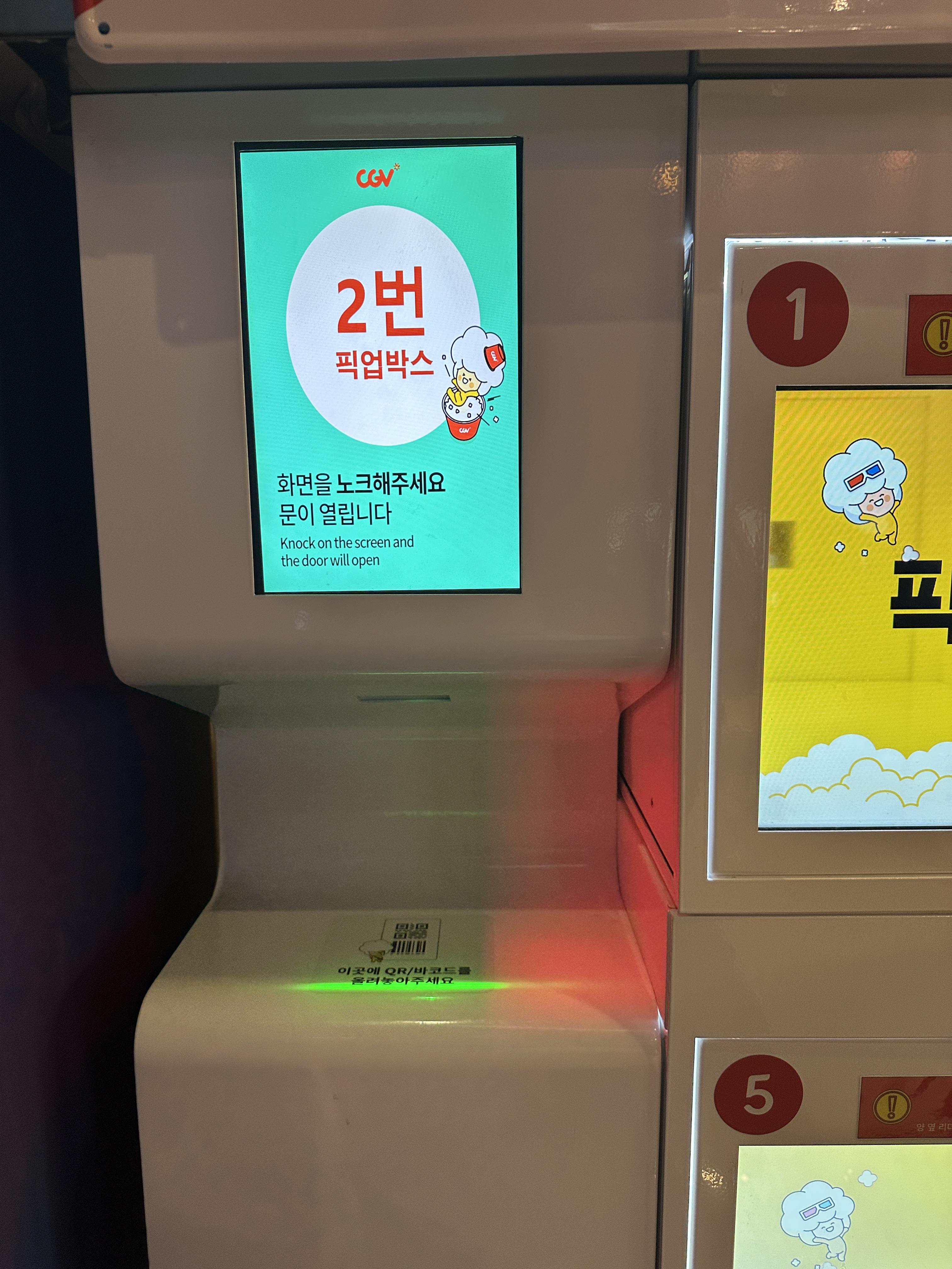 구로CGV 픽업박스 바코드