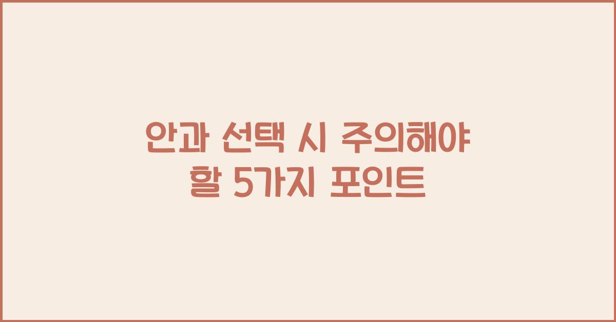 안과