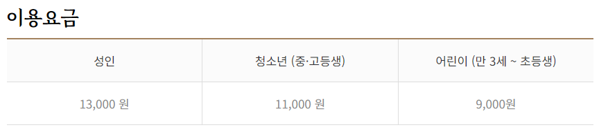 베어트리파크 입장료