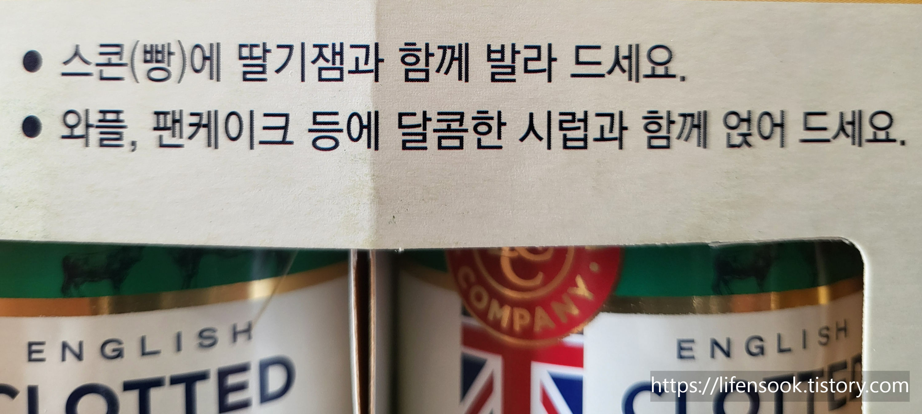 클로티드 크림 포장박스 안내