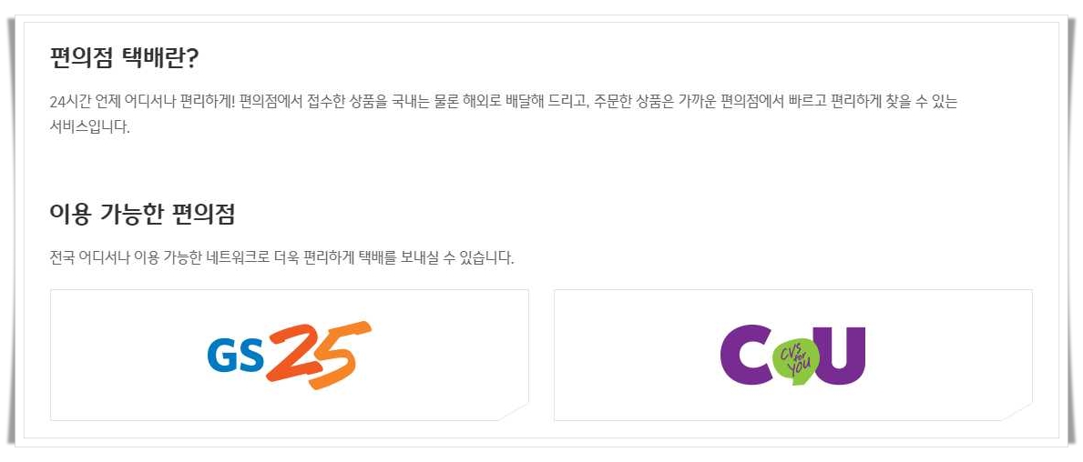 CJ대한-통운-택배-택배예약-편의점택배-정보