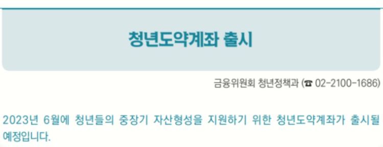 청년도약계좌 총정리(feat.청년희망적금)