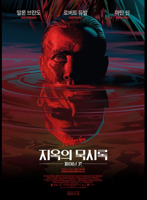 베트남전을 통해 전쟁의 참상을 고발한 영화 지옥의 묵시록 포스터.
