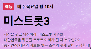 미스트롯3 투표하기