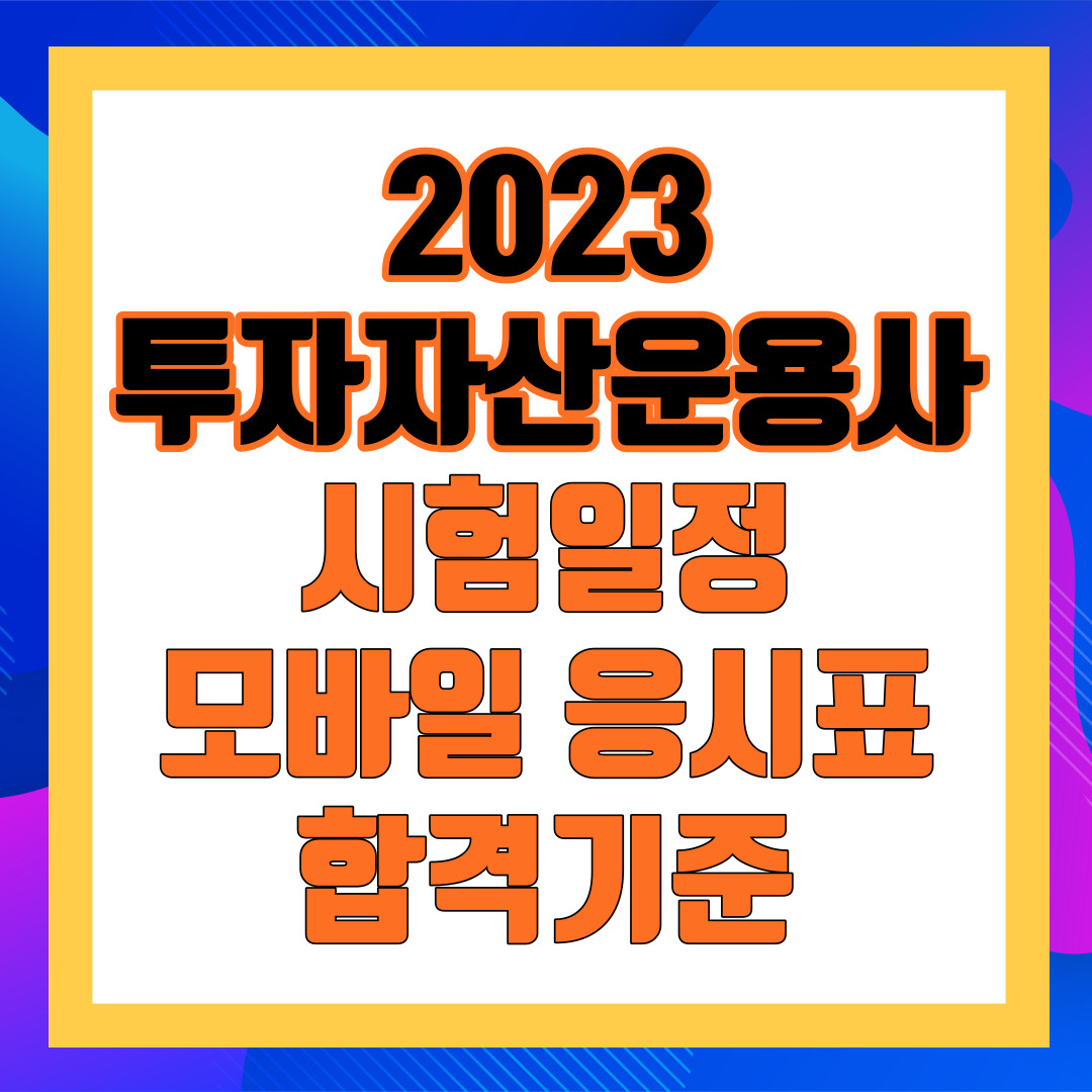 투자자산운용사