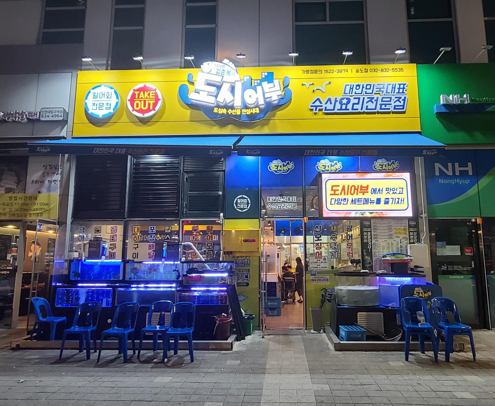 낚시꾼 김춘복의 도시어부 송도점 인천맛집 송도맛집 외부 활어회전문점