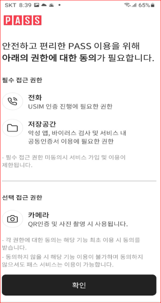 권한 동의 요청에 확인