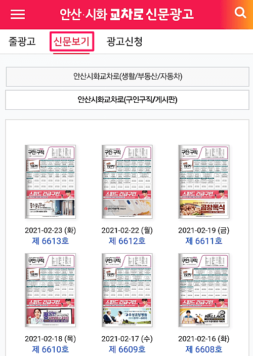 안산교차로 신문그대로보기