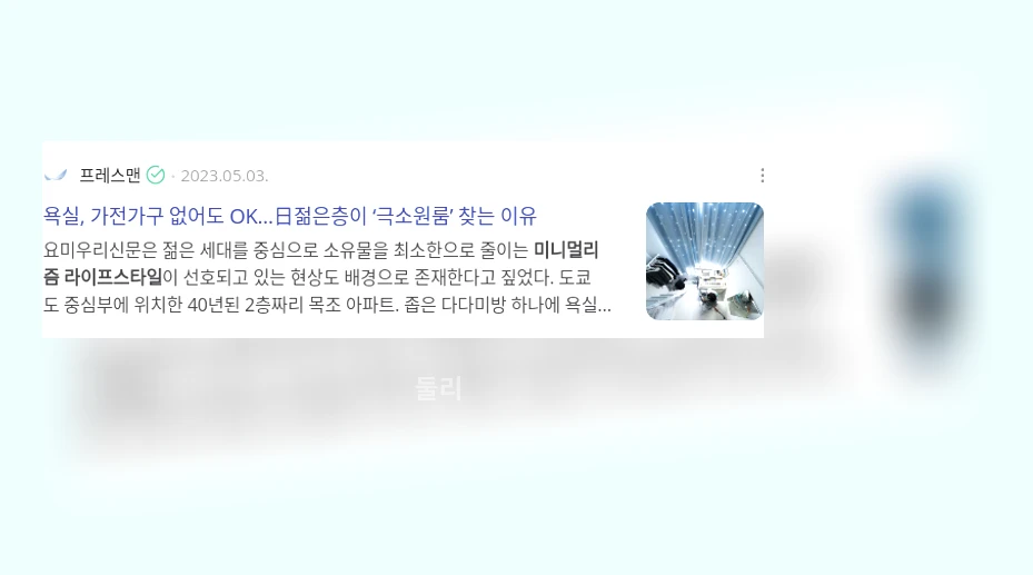 미니멀리즘 라이프스타일_3_subsection