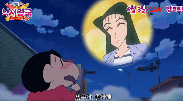 극장판 짱구는 못말려 낙서왕국 후기 쿠키영상 해석
