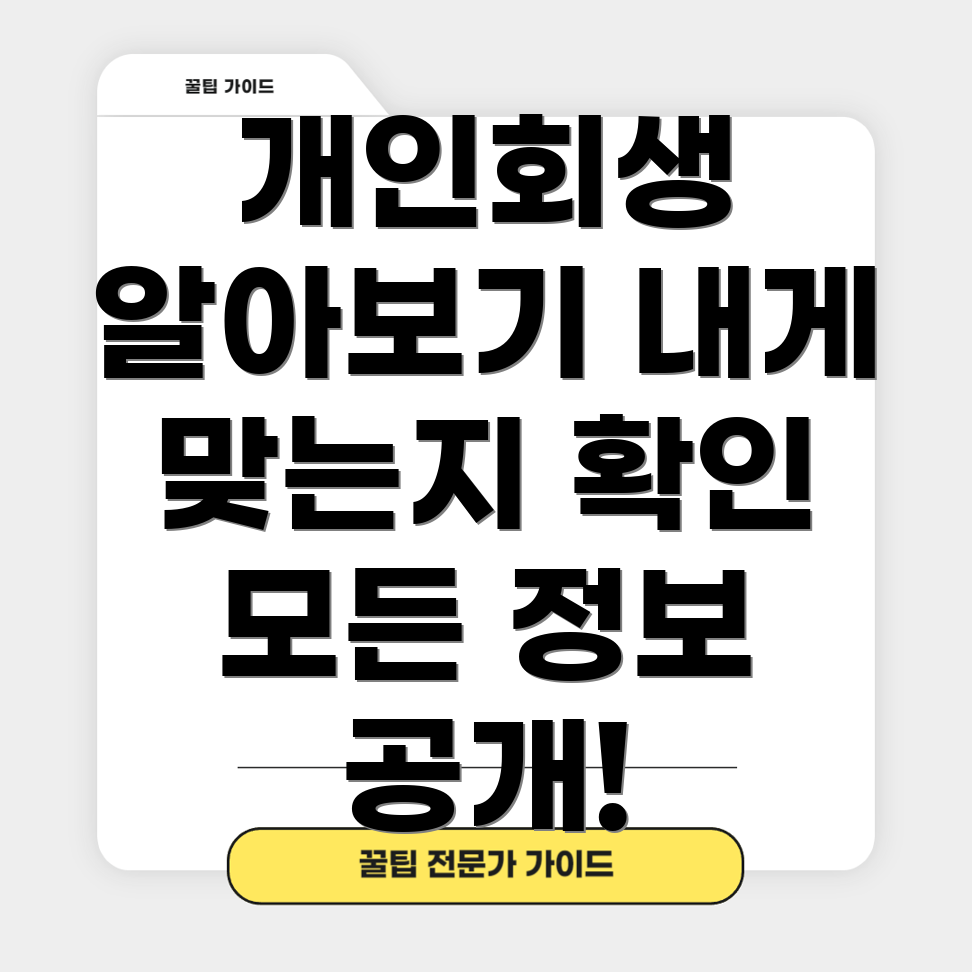 개인회생