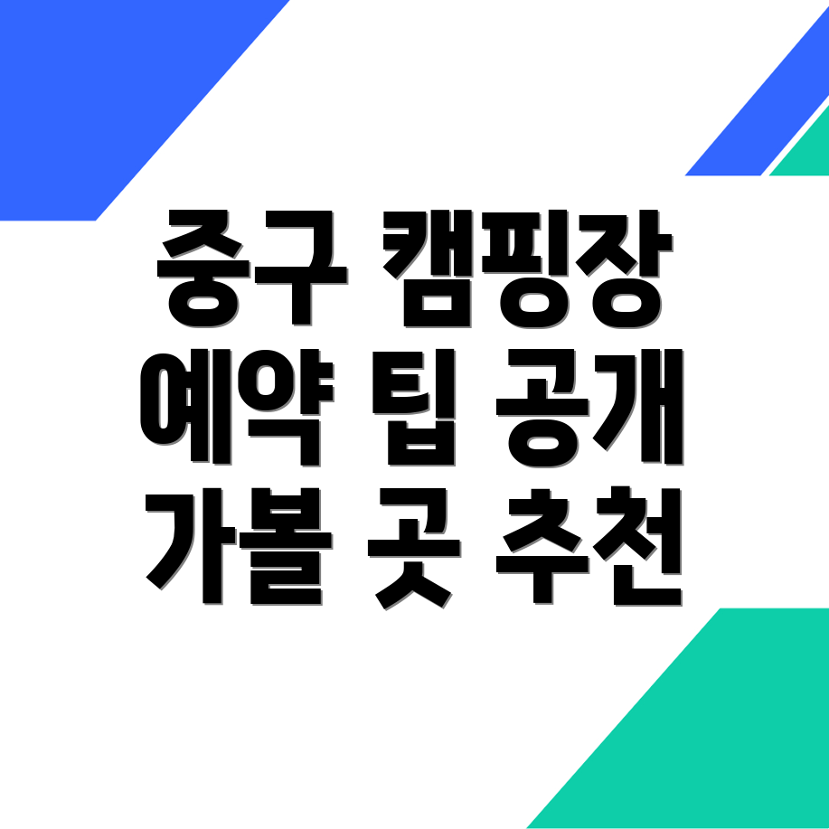 캠핑장 예약