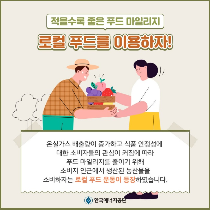 푸드 마일리지란? 뜻·계산법