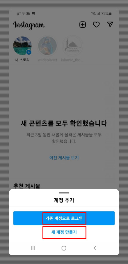 인스타 계정 추가 방법