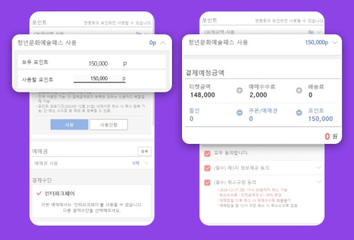 청년문화예술패스 사용법