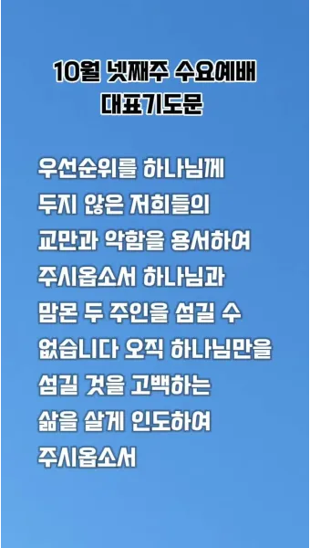 야외예배 기도문 2025년 5월 6월_18