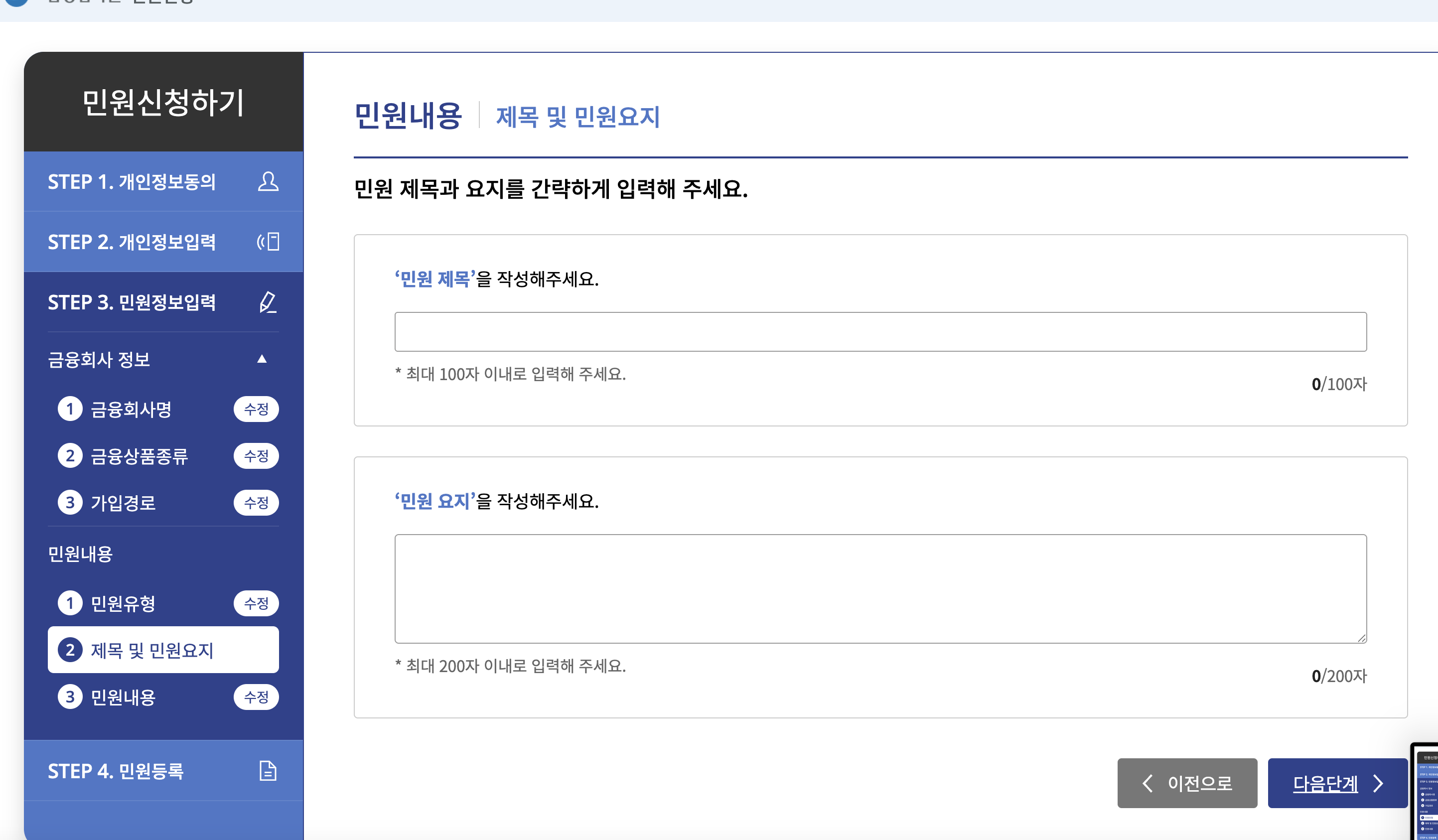 민원제목, 민원요지
