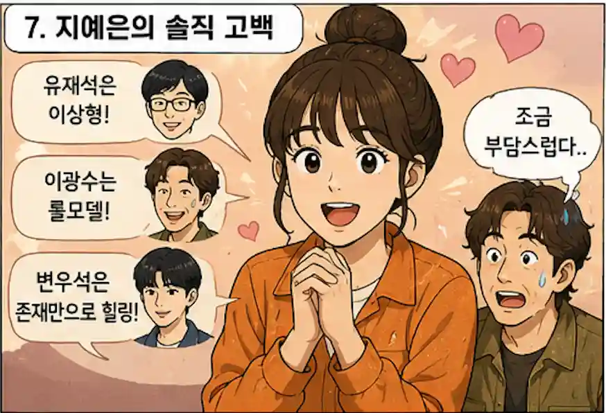 유재석 캠프 지예은 발언