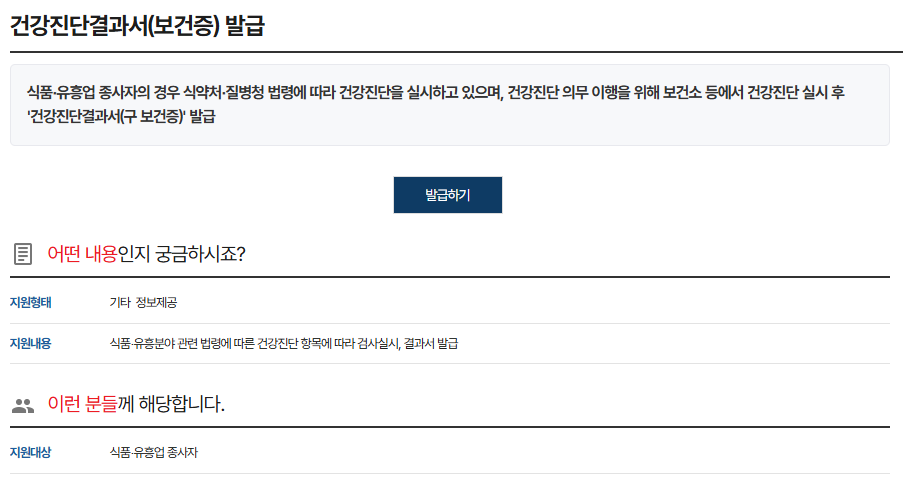 알바-보건증-인터넷-발급방법-바로가기