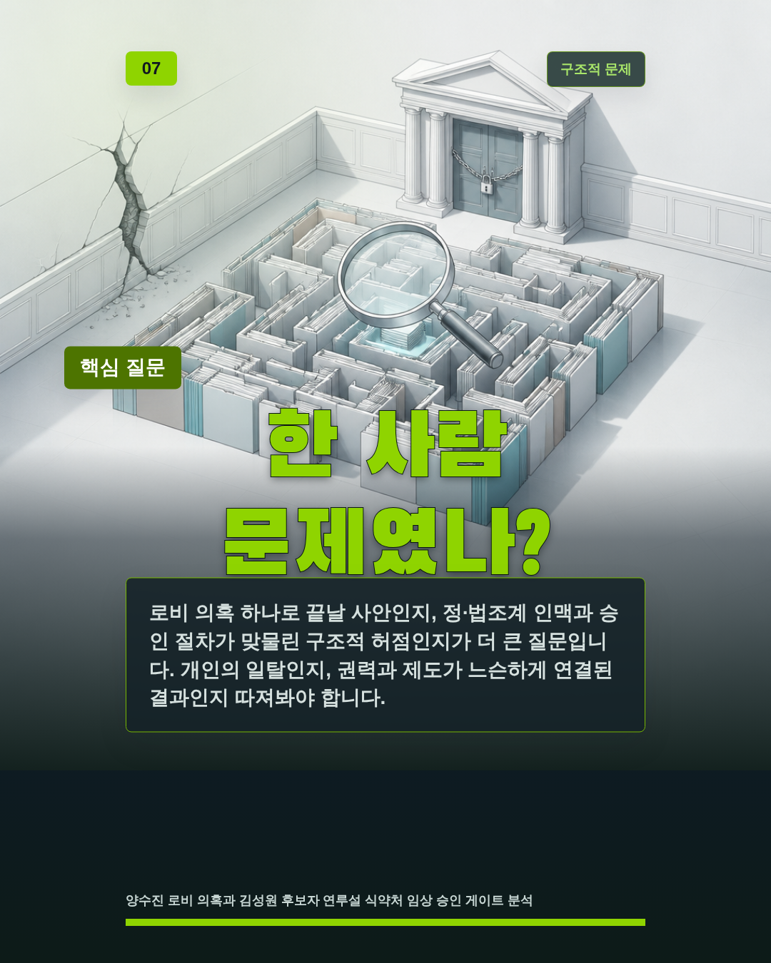 한 사람 문제였나?