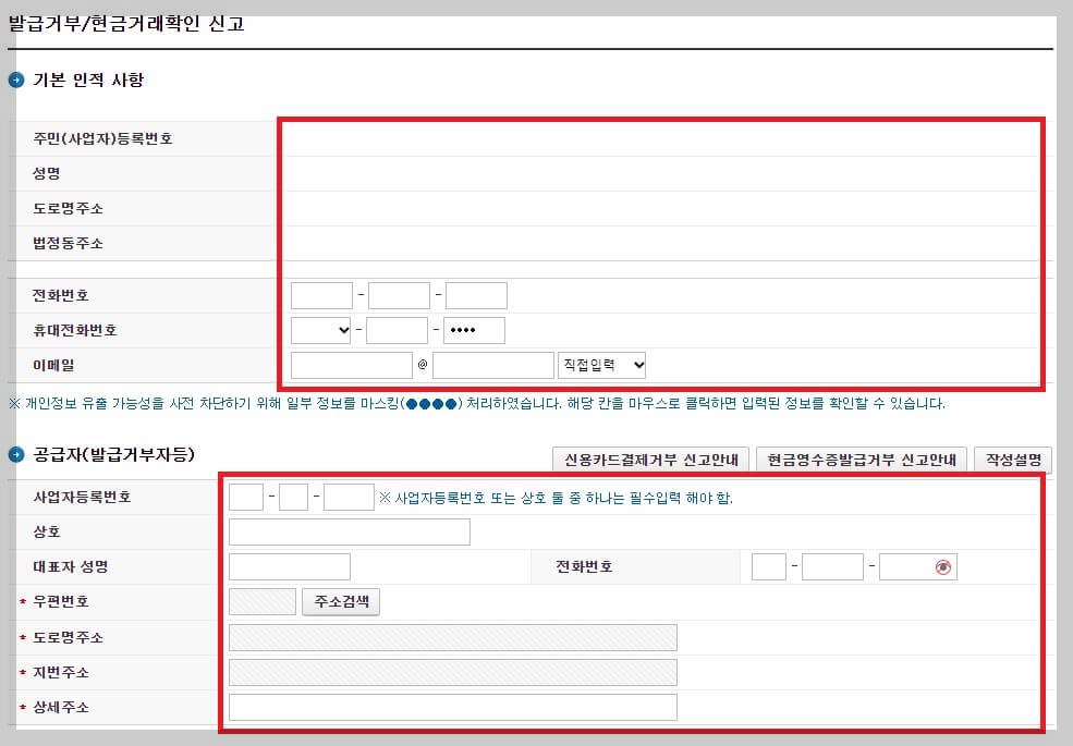 현금영수증 미발행 신고&#44; 포상금 간단정리