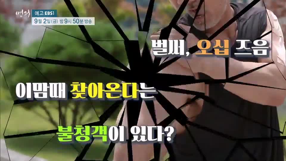 명의 오십견 유발하는 갱년기, 잘못된 자세, 당뇨, 갑상선, 유방암 어깨 관절 통증 치료 방법 병원 추천 소개