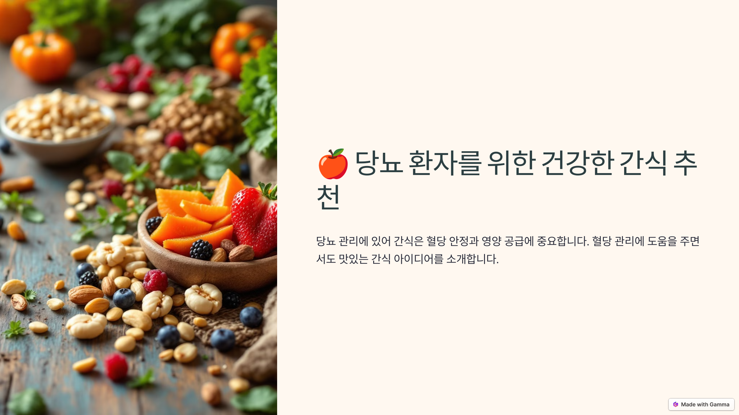 당뇨