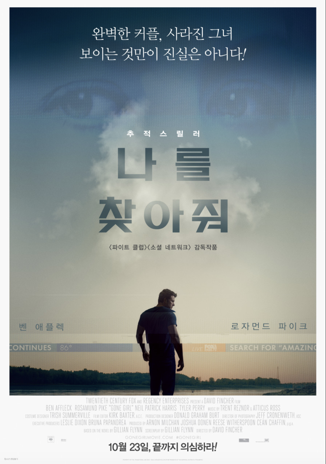 나를 찾아줘 (결혼의 균열, 에이미의 복수, 미디어 조작)