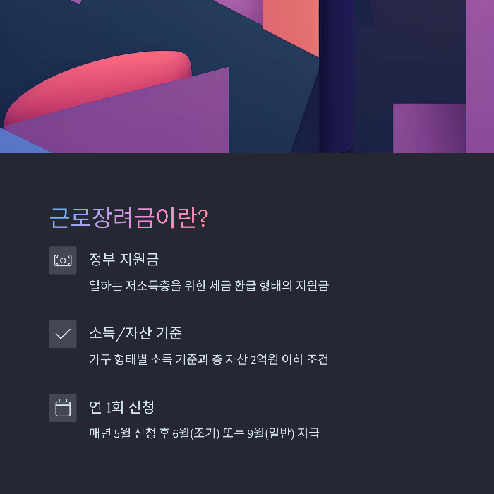 근로장려금 대상자 확인 방법